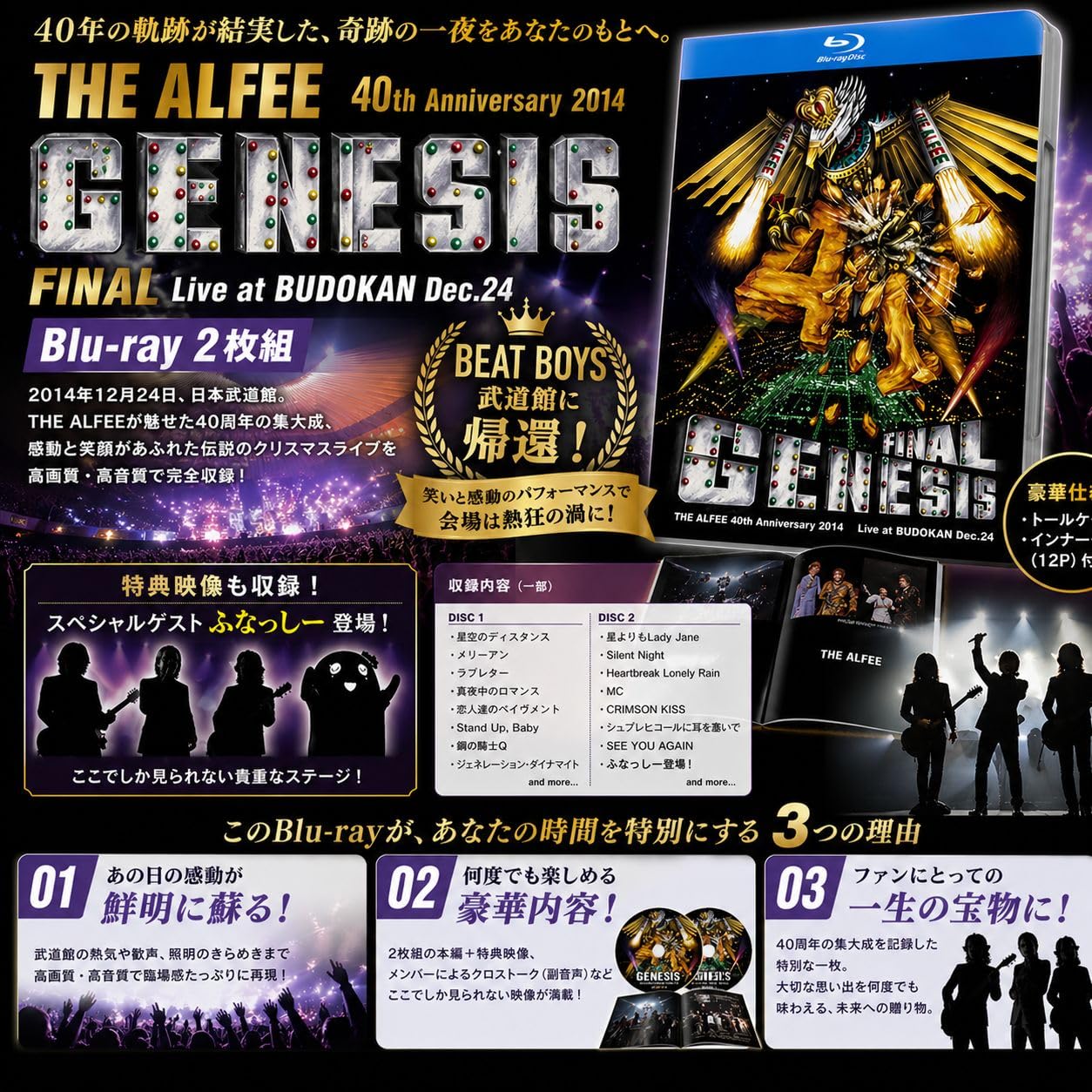 Amazon.co.jp: THE ALFEE ジ アルフィー 40th Anniversary 2014